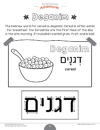 The Hebrew Word For Cereal Is Deganim Printable Hebrew Worksheets For Kids And Beginners Activity Book Include Learn Hebrew Hebrew Lessons Hebrew Vocabulary