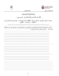 اللغة العربية تعبير كتابي الرسالة الودية الشخصية للصف السادس ملفاتي
