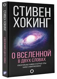 стивен хокинг три книги о пространстве и времени скачать Giftryapp Books To Read Good Books Books