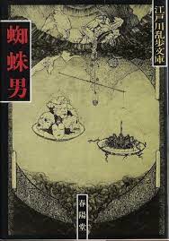 ボード rampo edogawa のピン