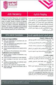 منسق الموارد البشرية و الشؤون الادارية