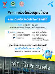 On 20 may 2013, which has total access communication public company limited or dtac as the company's major shareholder. Dtac Customers Can Now Register To Receive Covid 19 Vaccination At The Central Vaccination Center In Bang Sue Central Station Dtac Blog