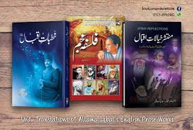 Sultan bahoo books available today are 30, although the total number of books written by haq bahoo are about 140. Urdu Translations Of Allama Iqbal S English Prose Works Book Corner Showroom Jhelum Online Books Pakistan