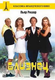 фильм невезучие с пьером ришаром смотреть онлайн в хорошем качестве Bliznec Smotret Onlajn Na Russkom V Horoshem Hd 720 1080 Kachestve