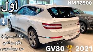 Find out detailed information about gv70's camouflage inspired by the design philosophy of 'athletic elegance', the gv70 features a sporty and powerful. Ø§ÙˆÙ„ Suv Ù…Ù† Ø¬ÙŠÙ†Ø³ÙŠØ³ 2021 Gv80 Ù…Ù† Ø§Ù„ÙØ®Ø§Ù…Ù‡ ØªØ­Ø³ Ø§Ù†Ù‡ Ø¨Ù†ØªÙ„ÙŠ Ù…Ø¹ Ø§Ø³Ø¹Ø§Ø± Ø¬Ù…ÙŠØ¹ Ø§Ù„ÙØ¦Ø§Øª Youtube