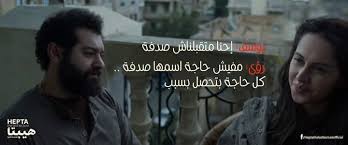 فيلم هيبتا اخراج هادى الباجورى egyptian movies arabic words words