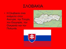Στους χάρτες google βρείτε τοπικές επιχειρήσεις, δείτε χάρτες και λάβετε οδηγίες κατεύθυνσης. Xwres Ths Anatolikhs Eyrwphs Ppt Katebasma