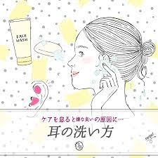 女性の美学 公式 on instagram 毎日お風呂に入って髪の毛や体も毎日きれいにして 身だしなみに気を使っている女性が多いと思いますが 耳 についてはどうでしょうか 洗顔やシャンプー 体を洗うときに 耳まで意識して洗っている方は少数ではないでしょう
