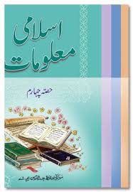 Islami Maloomat 4 Jilde اسلامی معلومات Maulana Hafiz Badruddin Free Pdf Books Books Free Download Pdf Free Ebooks Download Books
