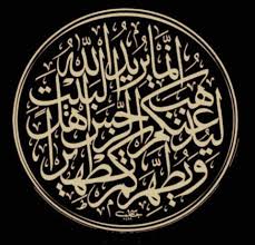 Pin By Haytham Eisa On Alkalam Altayeb Islamic Calligraphy Islamic Art Calligraphy Calligraphy Art
