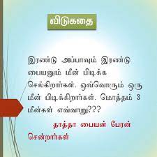 We have many ways for you to practice for upcoming competitions: Funny Riddles Vidukathai Tamil Riddles With Answers