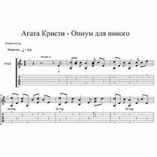 агата кристи я на тебе как на войне текст Noty I Tekst Pesni Agata Kristi Na Vojne