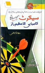 انگریزی کی ایک مشہور کتاب کا اردو ترجمہ ہے اس تحریر میں مصنف نے کارنامے کی پشت میں راز اور تکنیک کو بیان کی In 2020 The Secret Book Free Books