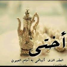 pin by iman shalabi on اختي sister love true words arabic words