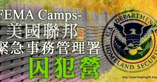 2010 2012 恩膏引擎全力開動 fema camps 美國聯邦緊急事務管理署囚犯營 camping motor oil