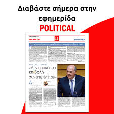 Αποστάσεις από το νομοσχέδιο για την συνεπιμέλεια πήρε η βουλευτής της νδ, μαριέττα γιαννάκου, στο πλαίσιο της σχετικής συζήτησης στη βουλή. Political On Twitter Diabaste Shmera Sthn Efhmerida Political Https T Co Nwxolkqbuz Kwstas Tsiaras Den Prokyptei Epibolh Synepimeleias News Newspaper Press Political Greece Synepimeleia Epimeleia Tsiaras Https T Co Uukmpdg9cl