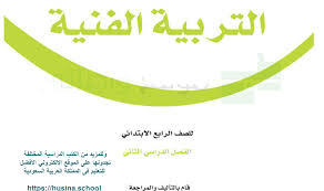 حل كتاب التربية الفنية رابع ابتدائي الفصل الثاني 1441 جميع الحلول لجميع الاسئلة In 2020 Letters Symbols