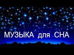 музыка для детей музыка для сна релаксация медитация йога Muzyka Dlya Sna Relaks Polyot V Kosmos Meditaciya Youtube Mirovaya Muzyka Instrumentalnaya Muzyka Muzyka