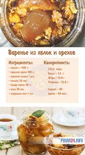 салат из зеленых помидор с грецкими орехами на зиму Varene Iz Yablok I Orehov Varene S Orehami Eda Pitanie Recepty Vkusnyashki
