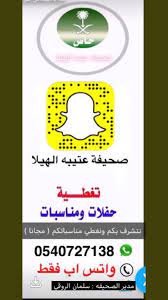 صحيفة عتيبه الهيلا الرسمي atabh 511 twitter
