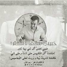 كراسينا من حديد كلماتنا من جليد من غزلنا المفتعل وردك ووردي ذبل صرنا نتصنع الضحكة وعلى شفايفنا الخجل يال Secret House Arabic Words Arabic Quotes