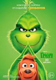 The Grinch Russian Movie Poster Grinch The Grinch Movie Misery Movie