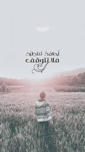 أحلامك تنتظرك فلا تتوقف quotes for book lovers cover photo quotes photo quotes