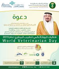 وتجدر الإشارة إلى أن جامعة القصيم من أفضل الصروح التعليمية المجانية على مستوى المملكة العربية السعودية، فقد أنشأت الجامعة في عام 2007 الماضي. Ø§Ù„Ø¨ÙŠØ¦Ø© ØªØ­ØªÙÙŠ Ø¨Ø§Ù„ÙŠÙˆÙ… Ø§Ù„Ø¹Ø§Ù„Ù…ÙŠ Ù„Ù„Ø·Ø¨ÙŠØ¨ Ø§Ù„Ø¨ÙŠØ·Ø±ÙŠ Ø¨Ø§Ù„ØªØ¹Ø§ÙˆÙ† Ù…Ø¹ Ø¬Ø§Ù…Ø¹Ø© Ø§Ù„Ù‚ØµÙŠÙ… ØµØ­ÙŠÙØ© ØµØ¯Ù‰ Ø§Ù„Ù…ÙˆØ§Ø·Ù† Ø§Ù„Ø¥Ù„ÙƒØªØ±ÙˆÙ†ÙŠØ©