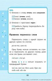 правила по русскому языку 1 4 класс в таблицах Russkij Yazyk V Shemah I Tablicah 1 4 Klass Obsuzhdenie Na Liveinternet Rossijskij Servis Onlajn Dnevnikov Zanyatiya Dlya Timbildinga Pravila Pravopisaniya Yazyk