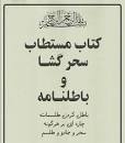 نتیجه تصویری برای دانلود رایگان کتاب طلسم محبت