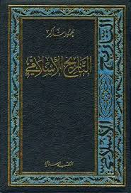 تحميل كتاب التاريخ الإسلامي Pdf مكتبة نور لتحميل الكتب الإلكترونية
