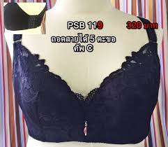 320 บาท! เสื้อในคนอ้วน สีดำ ลายลูกไม้ มีโครง ฟองน้ำบาง ถอดสายได้ CUP C  PSB119