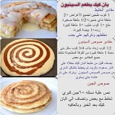 بان كيك سينابون Food Recipes Arabic Food