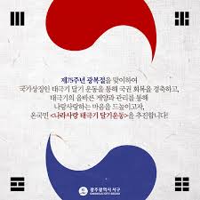 광복절 태극기 게양은 가정과 일반기업·단체는 오는 15일 오전 7시부터 오후 6시까지이다. ê´'ì£¼ ì„œêµ¬ì²­ ê´'ì£¼ì„œêµ¬ ê´'ì£¼ì„œêµ¬ì²­ 815ê´'ë³µì ˆ 75ì£¼ë…„ê´'ë³µì ˆ íƒœê·¹ê¸° íƒœê·¹ê¸°ê²Œì–' Facebook
