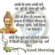  Pin By Basant Ram On Your Pinterest Likes Good Thoughts Quotes Good Morning Quotes Inspirational Quotes With Images