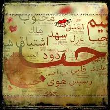 More arabic words for i love you. In Arabic How Do You Say I Love You Quora