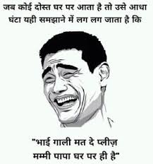 Do send these hindi jokes to your friends and family. Jokes Funny Quotes For Friends Birthday In Hindi