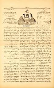 First Issue Of Al Ahram Newspaper العدد الأول من جريدة الأهرام Egyptian History Old Egypt Newspaper Publishing