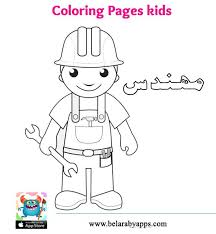 بطاقات تلوين المهن للاطفال تعليم المهن للاطفال بالصور رجل الاطفاء مهنة المعلم بالعربي نتعلم coloring pages math school color