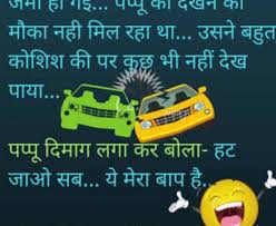 Funny hindi comedy jokes images photo wallpaper pictures pics photo hd download & share for friend. Best Jokes Comedy Husband Wife Quotes And Riddles Hilarious Funny For Friends Latest Kids In Hindi 19 August 2021
