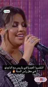 Meilleure soirée du Nouvel an avec Ikram El Abdia & Daoudi