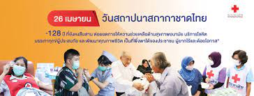 สภากาชาดไทย องค์กรการกุศล the thai red cross society บรรเทาทุกข์ บำรุงสุข กำจัดโรค กำจัดภัย , บริจาคโลหิต , บริจาคดวงตา , บริจาคอวัยวะ The Thai Red Cross Society Home Facebook
