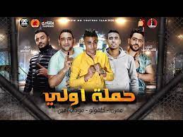 تجميع لنجوم الميوزكلي لاغنيه هاتلي فودكا وجيفاز ( انتي لاف السنين ) | مهرجان هنضرب نووي حمو بيكا. Ù…Ù‡Ø±Ø¬Ø§Ù† Ù‡Ø§ØªÙ„ÙŠ ÙÙˆØ¯ÙŠÙƒØ§ ÙˆØ¬ÙŠÙØ§Ø² Ø­Ù…Ùˆ Ø¨ÙŠÙƒØ§ØªØ­Ù…ÙŠÙ„mp3 Ù…Ù‡Ø±Ø¬Ø§Ù† Ù‡Ø§ØªÙ„Ù‰ ÙÙˆØ¯ÙŠÙƒØ§ ÙˆØ¬ÙŠÙØ§Ø² Ø­Ù…Ùˆ Ø¨ÙŠÙƒØ§ Ø­Ø³Ù† Ø´Ø§ÙƒÙˆØ´ Ø¹Ù„Ù‰ Ù…Ù‡Ø±Ø¬Ø§Ù† Ø´Ù‚Ù„Ø·ÙˆÙ†ÙŠ ÙÙŠ Ø¨Ø­Ø± Ø¨ÙŠØ±Ù‡ Normalzapo