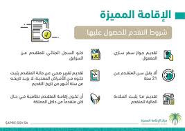 800 ألف ريال قيمة الإقامة مدى الحياة و 100 ألف لمدة سنة