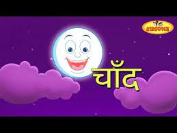 Chand Hindi Nursery Rhymes For Children Chand The Moon Hindi Nursery Rhyme For Children Watch Chand A Kids Nursery Rhymes Nursery Rhymes Rhymes For Kids