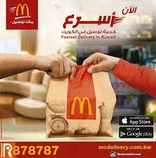 قائمة توصيل وأسعار وجبات مطعم ماكدونالدز الكويت موقع رنوو نت