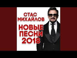 скачать бесплатно песню стаса михайлова от сердца к сердцу Stas Mihajlov Ot Serdca K Serdcu Movie Clip 2018 Youtube