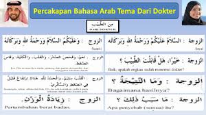 Sudah tentu bahasa arab mereka jauh lebih fasih. Percakapan Bahasa Arab Tema Dokter Subtitle Bahasa Indonesia Youtube