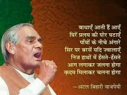 Последние твиты от hindi quotes हिंदी (@quotes_hindi). Hindi Quote On Overcoming Obstacles With Unity By Atal Bihari Vajpayee Dont Give Up World