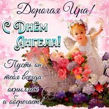 День ангела ирины по церковному календарю. Otkrytki Na Den Angela I Imeniny Irine Skachat Besplatno